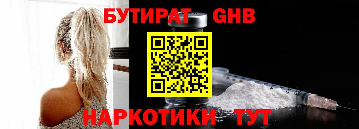 БУТИРАТ  Вход с VPN  Гусев  Бутират оксана 