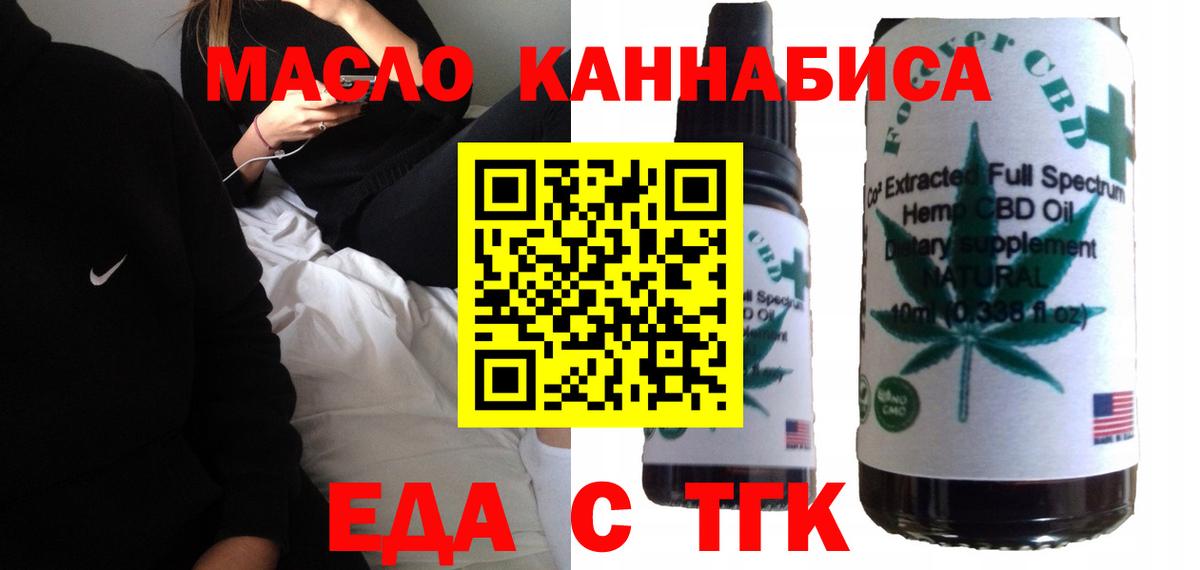 Еда ТГК марихуана  Вход с VPN  Гусев 